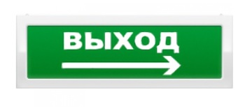 Оповещатель ОПОП 1-8 "ВЫХОД+Стрелка вправо" 12В световой Рубеж