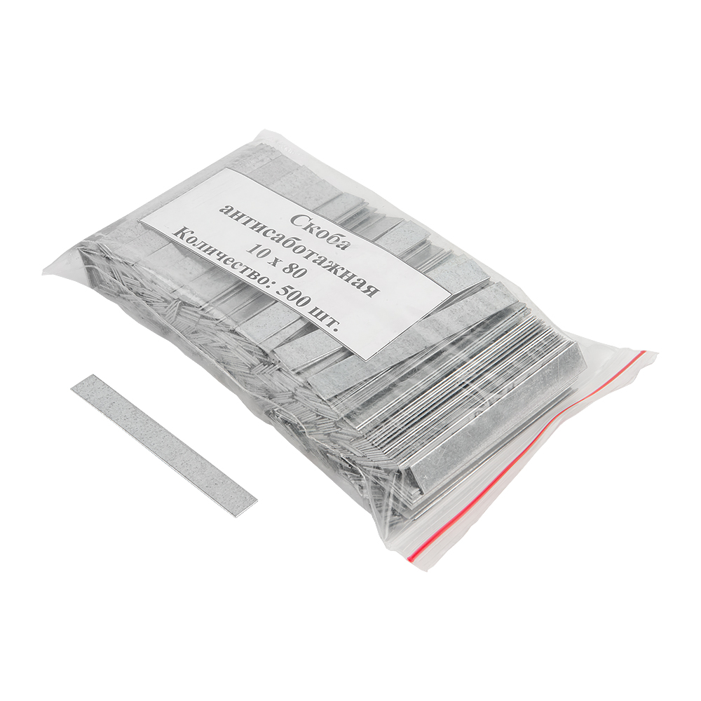 Скоба антисаботажная 10*80, 500 шт. СКИЗЭЛ