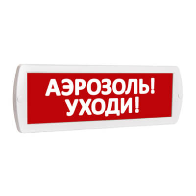 Оповещатель ЛЮКС-24 Аэрозоль! Уходи! световой Электротехника и автоматика