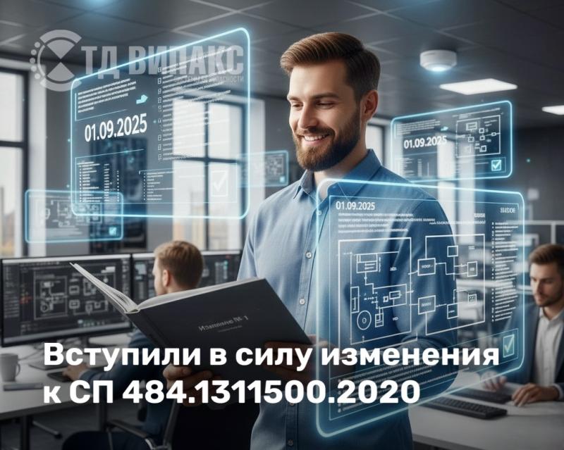 Вступили в силу изменения к СП 484.1311500.2020: новые нормы проектирования противопожарных систем Вступили в силу изменения к СП 484.1311500.2020: новые нормы проектирования противопожарных систем