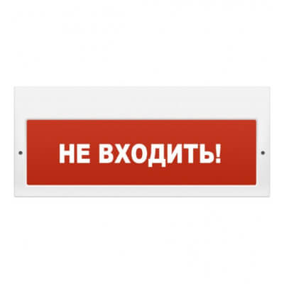 Оповещатель ТОПАЗ (Т)-220В Не входить световой SLT