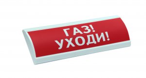 Оповещатель ЛЮКС-24 МС Газ! Уходи! световой Электротехника и автоматика