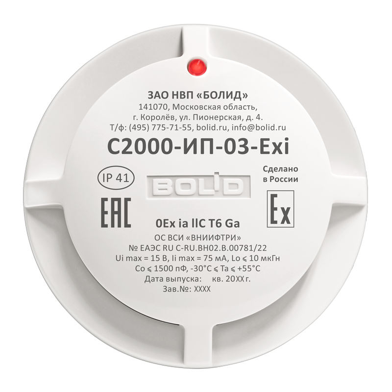 Извещатель С2000-ИП-03-Exi BOLID