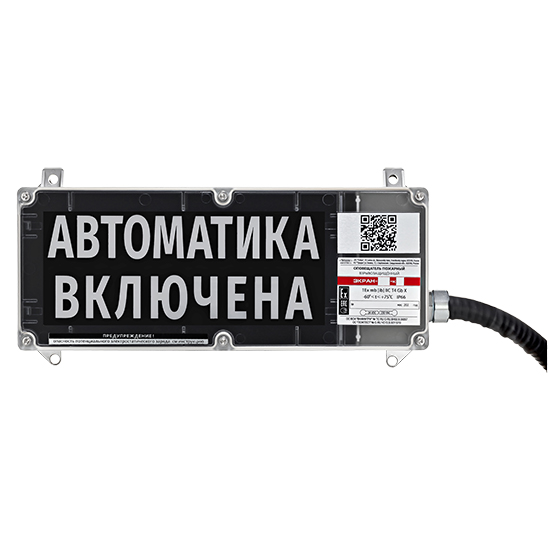 Оповещатель ЭКРАН-С-К1-24В "Газ! Уходи" (кабель 1,5 м, металлорукав 1,5 м, (белый текст/ красный фон) Эридан