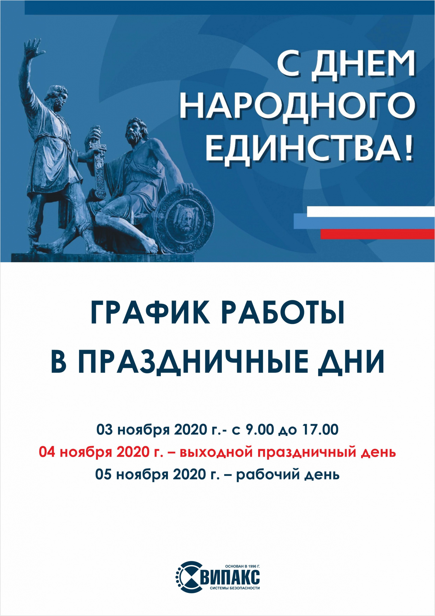 День народного единства1 (1).jpg