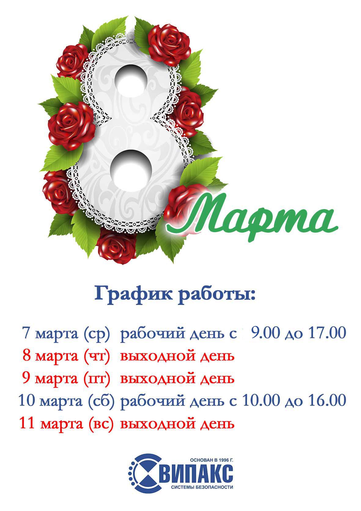 8 марта - 2017 на сайт-1.jpg