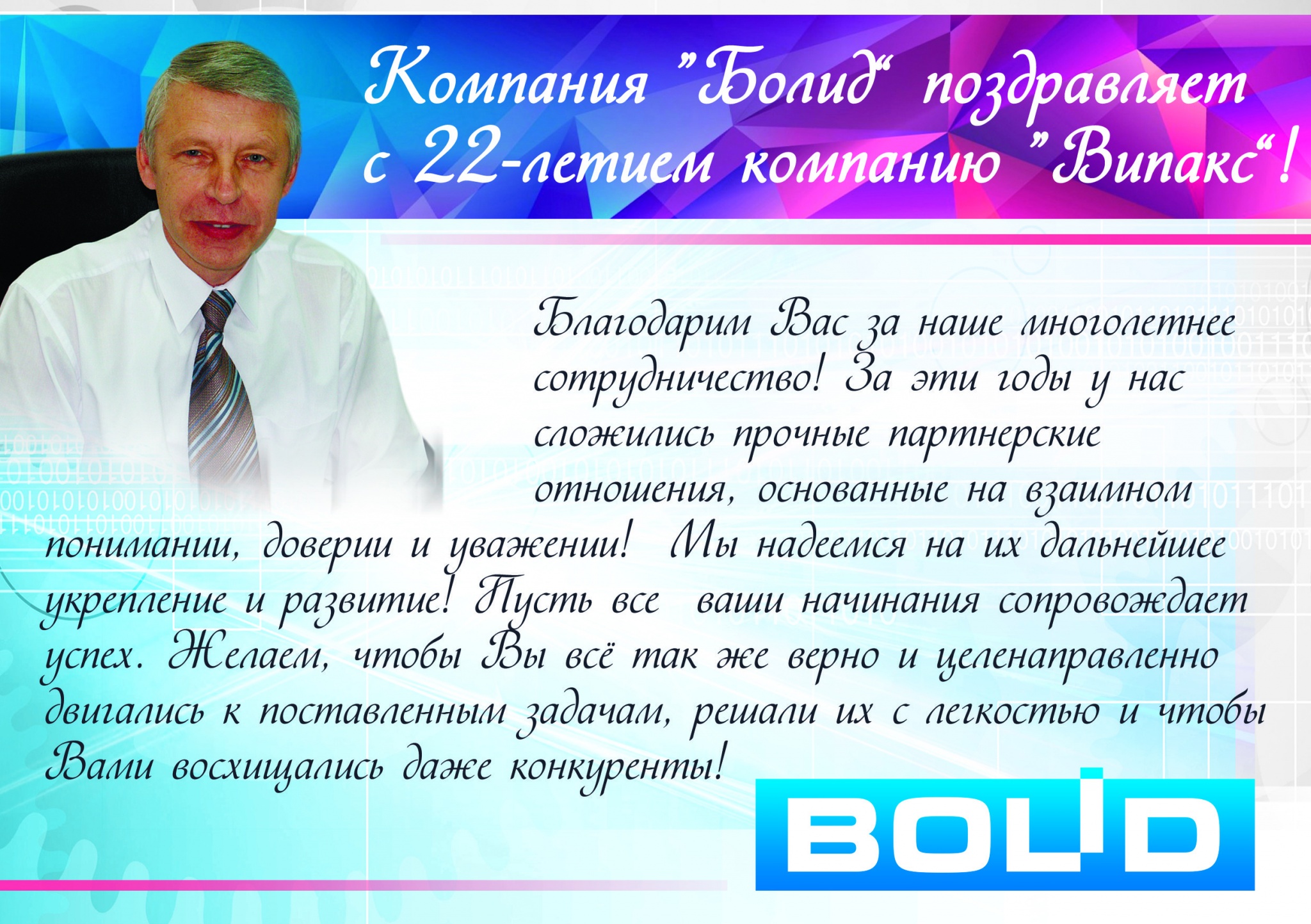 Болид_Випакс.jpg