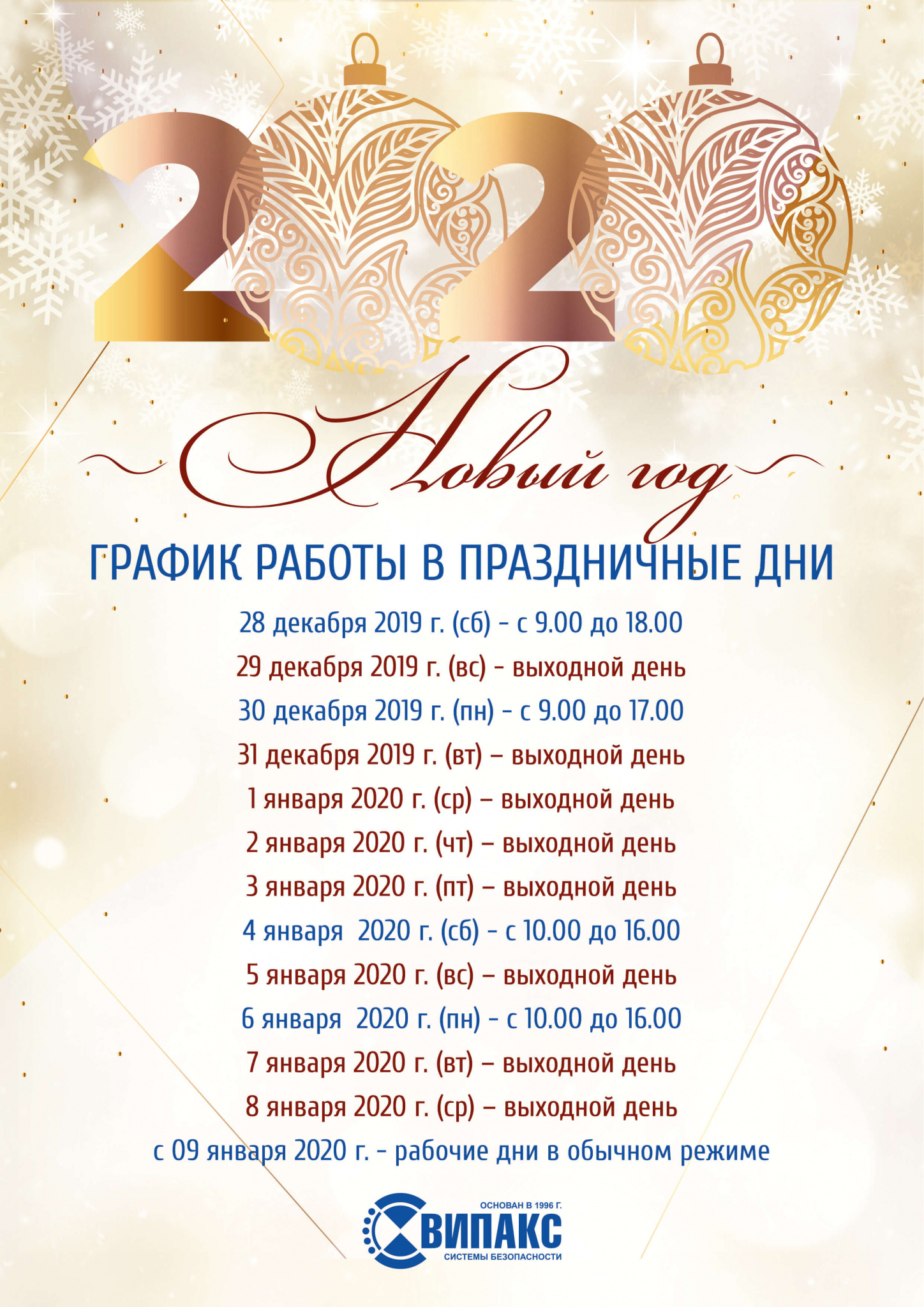 График работы НГ3.jpg