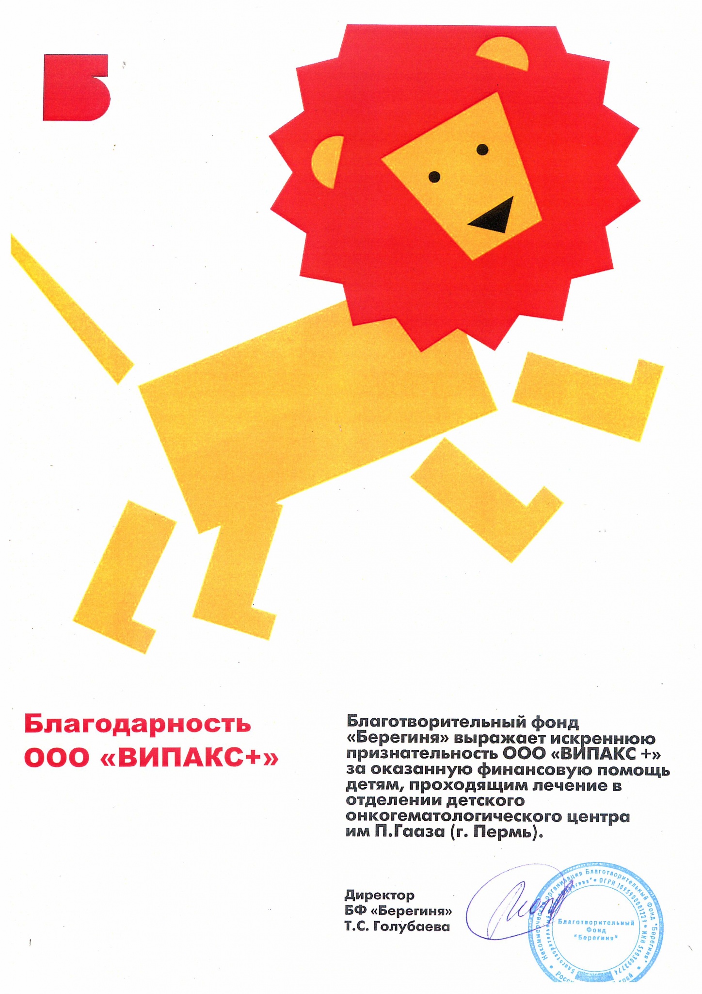 Берегиня.jpg