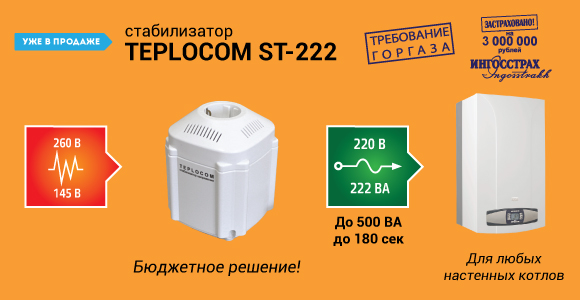 16.08.2016_teplocom-st-222-2.jpg 16.08.2016_teplocom-st-222-2.jpg