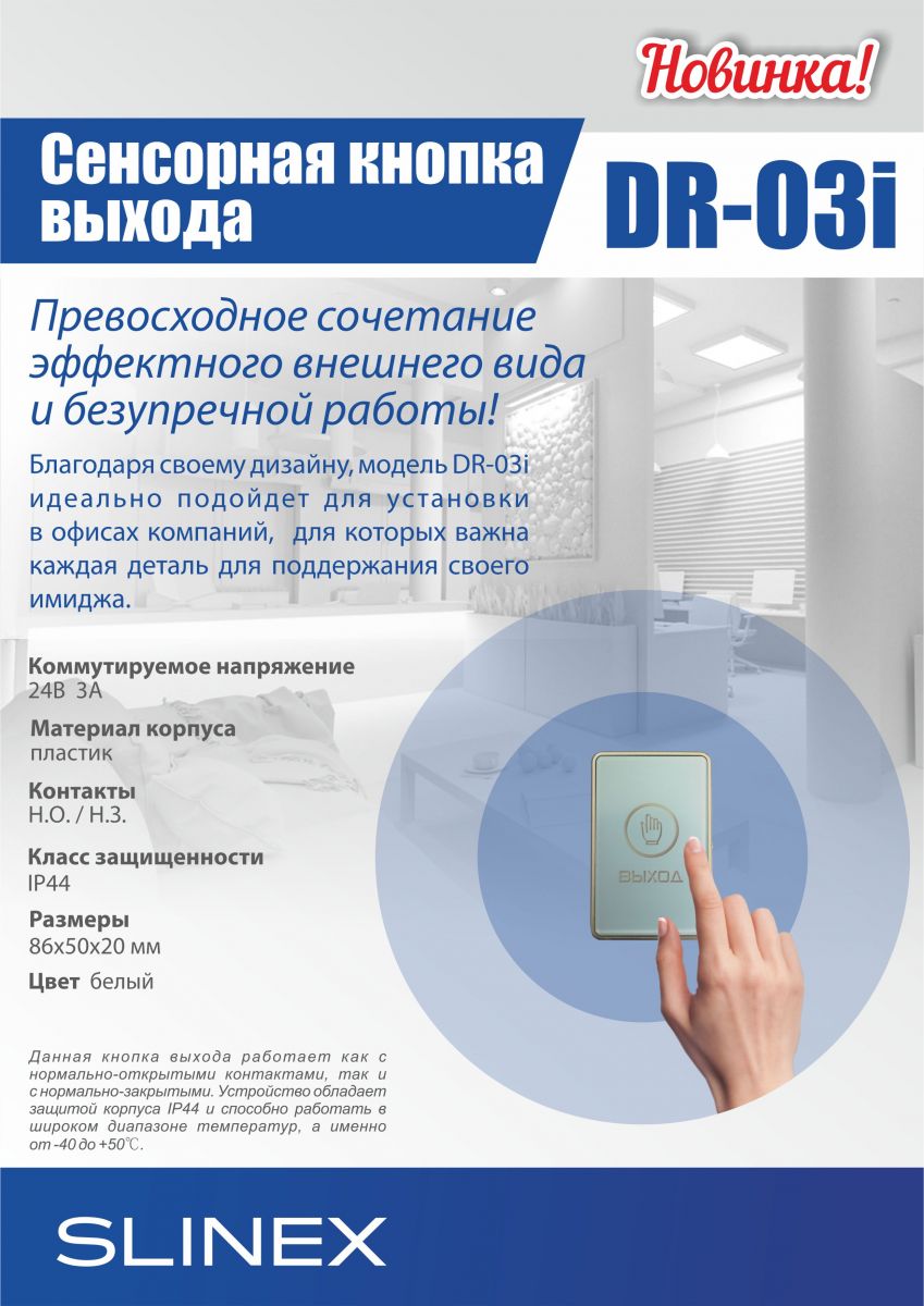 DR-03i_без цены.jpg