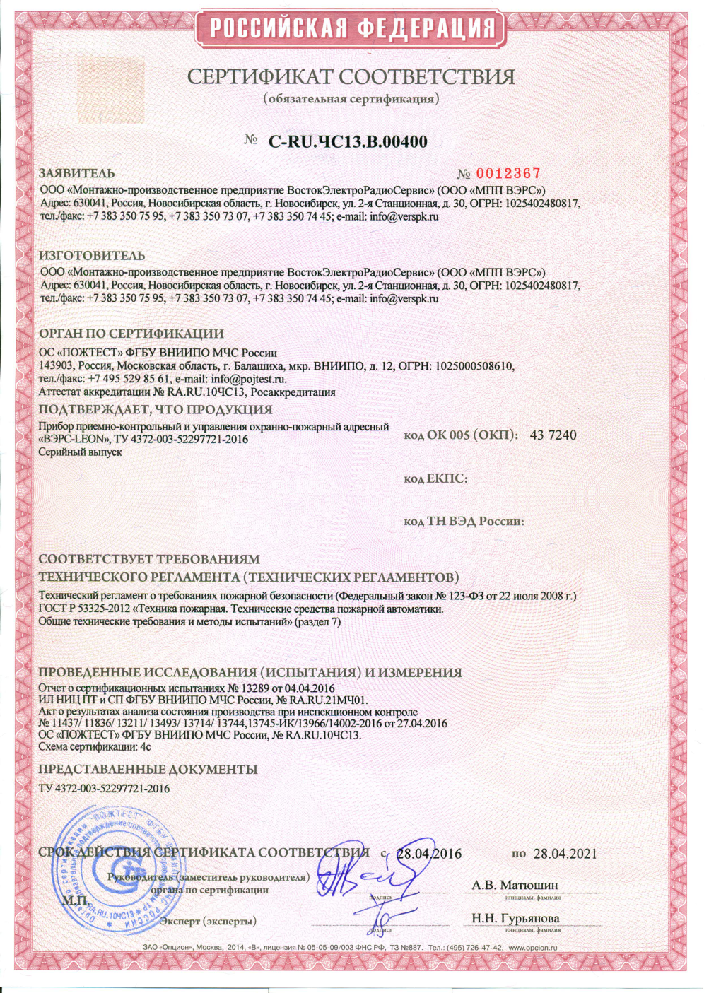 01.06.2016_сертификат ВЭРС-Leon.png