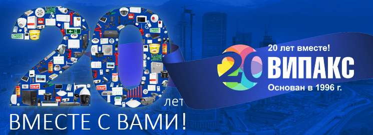 20 лет випакс - новость на сайт.jpg