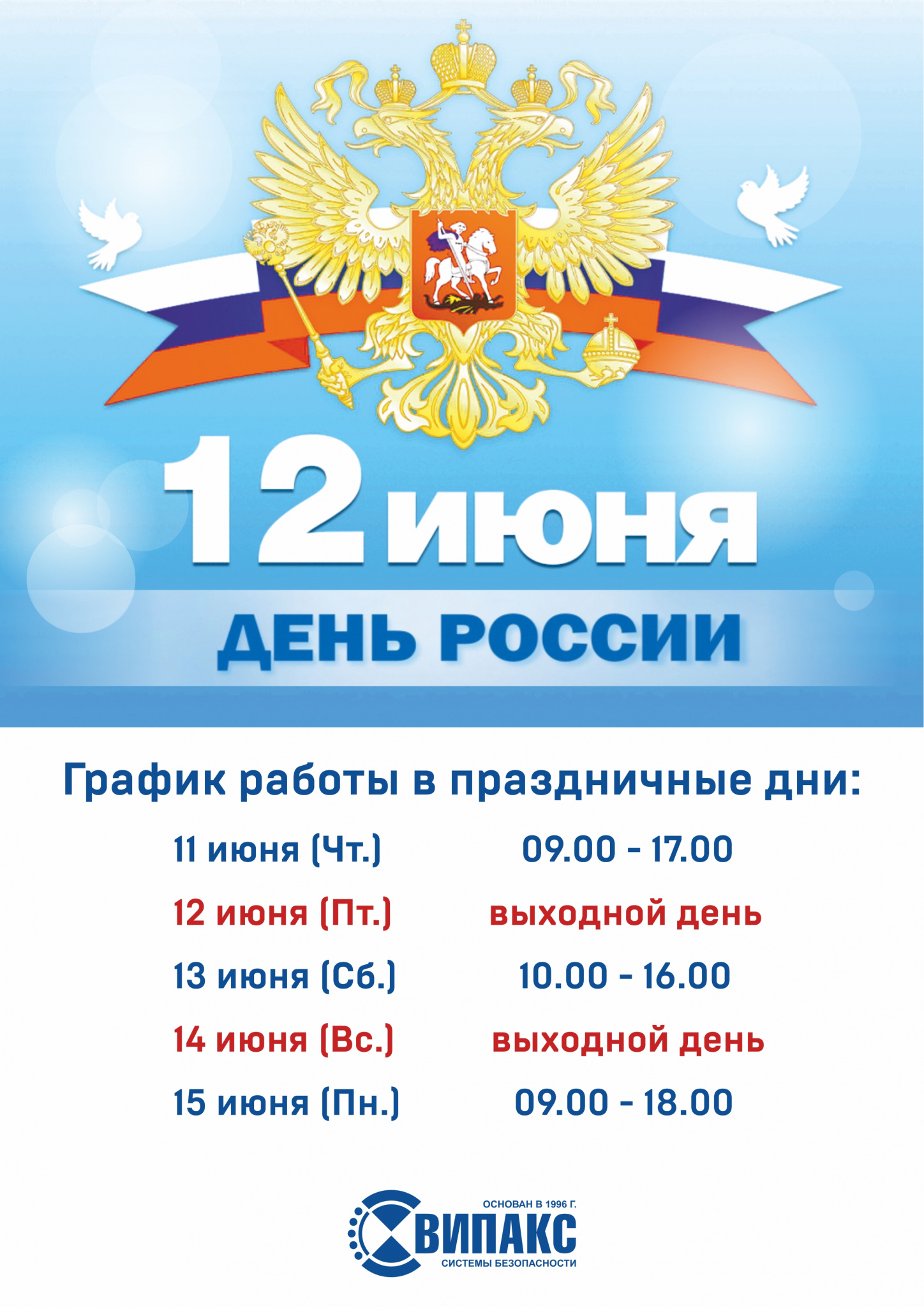 12 июня.jpg