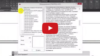 19.04.2016_Спектрон-ОПС-AutoCAD.jpg 19.04.2016_Спектрон-ОПС-AutoCAD.jpg