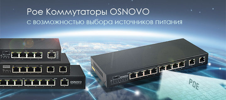 top_banner_news_poe_switch_osnovo.jpg
