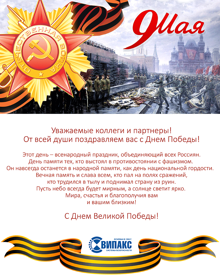 9-мая.png