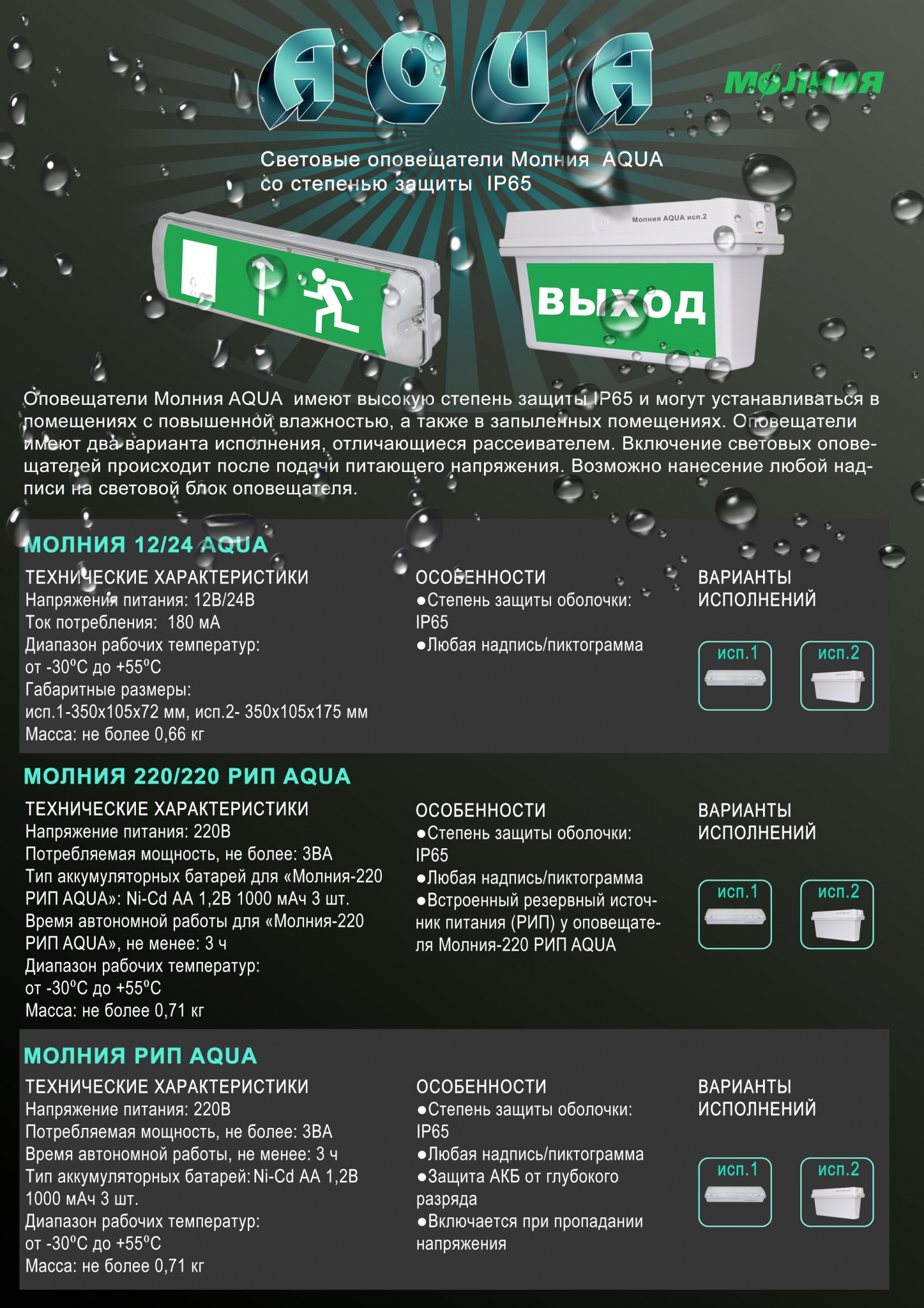 06.06.2016_ Молния АКВА.jpg 06.06.2016_ Молния АКВА.jpg