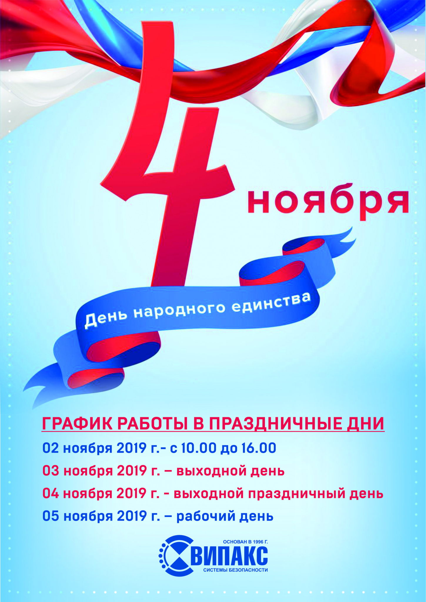 День Народного единства1.jpg