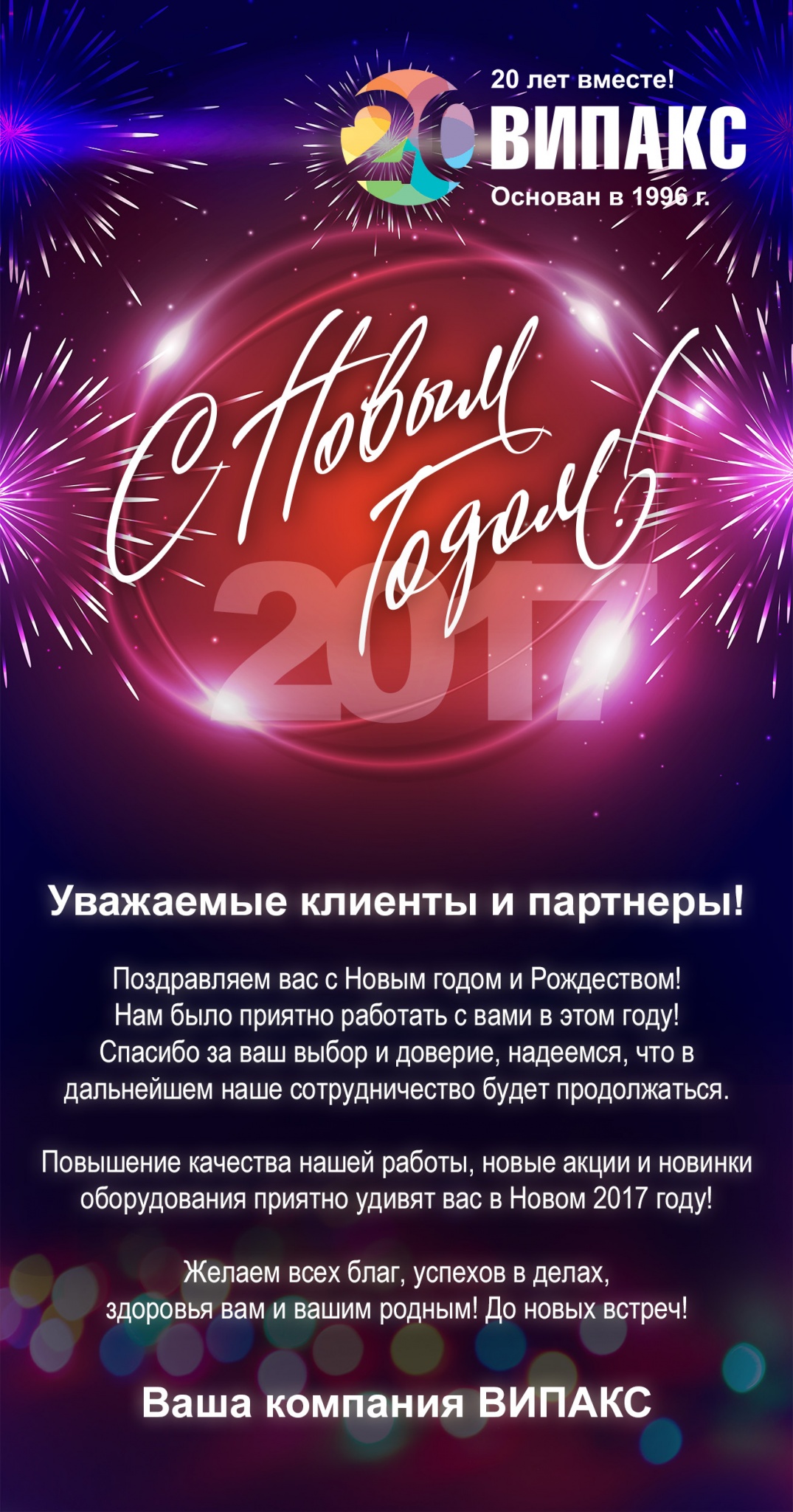 С Новым годом 2017.jpg