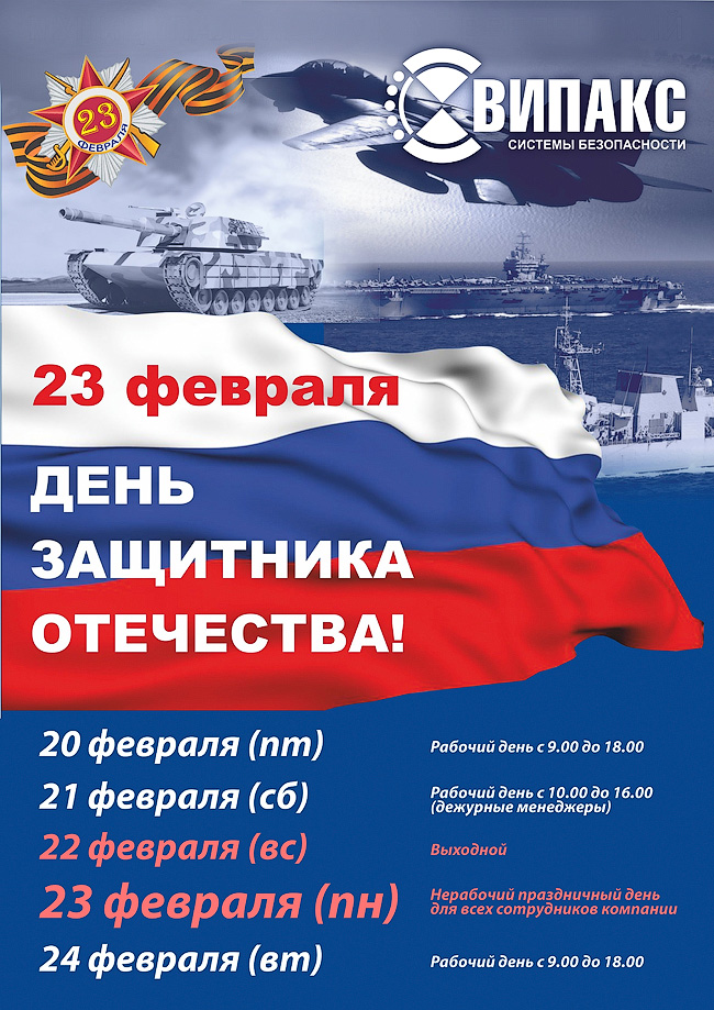 Режим работы 23 февраля.jpg
