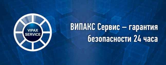 ВИПАКС Сервис.PNG