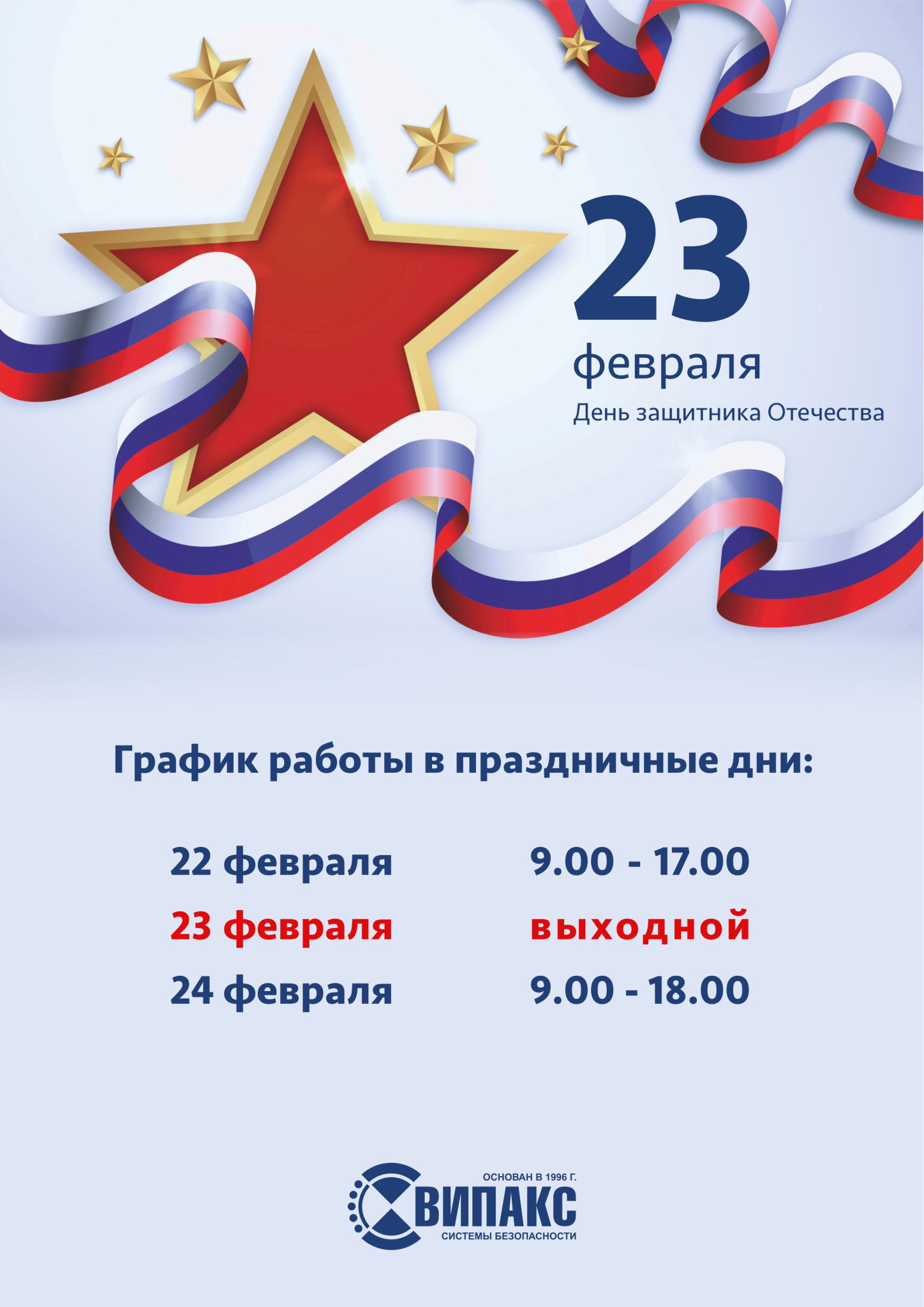 23 февраля2022_листовка.jpg