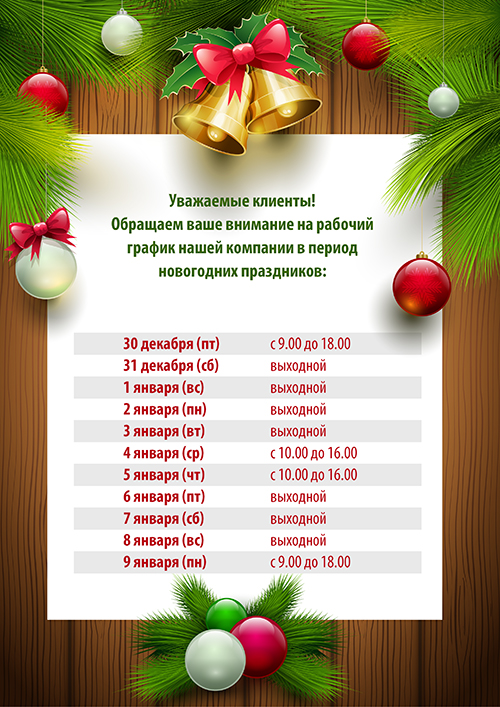 Расписание-2016.jpg