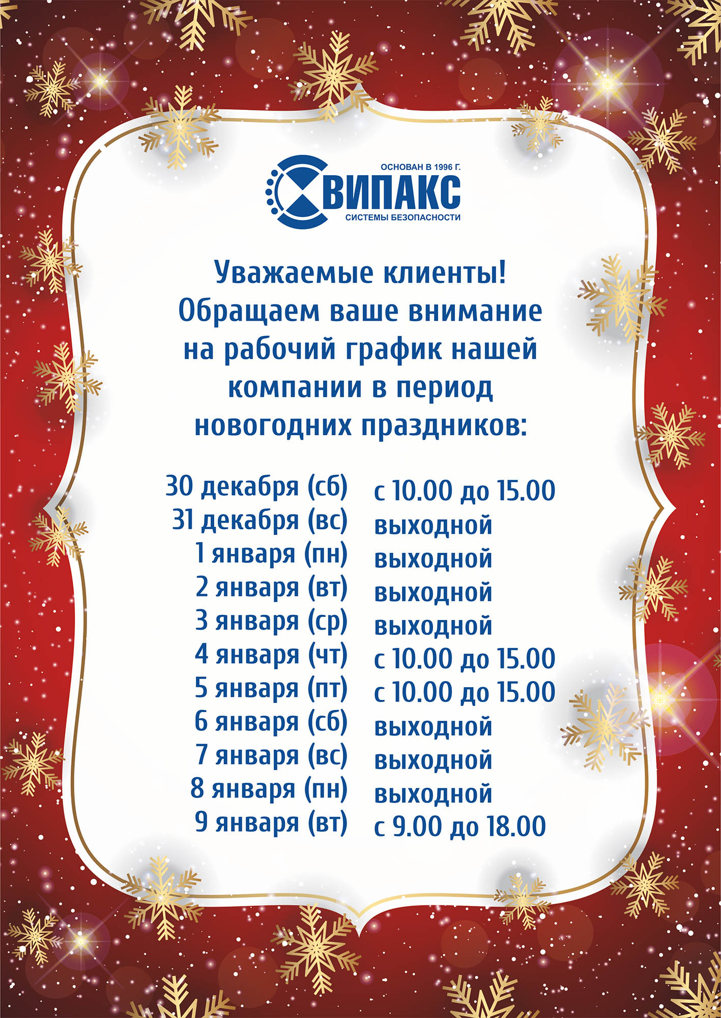 расписание новое.jpg