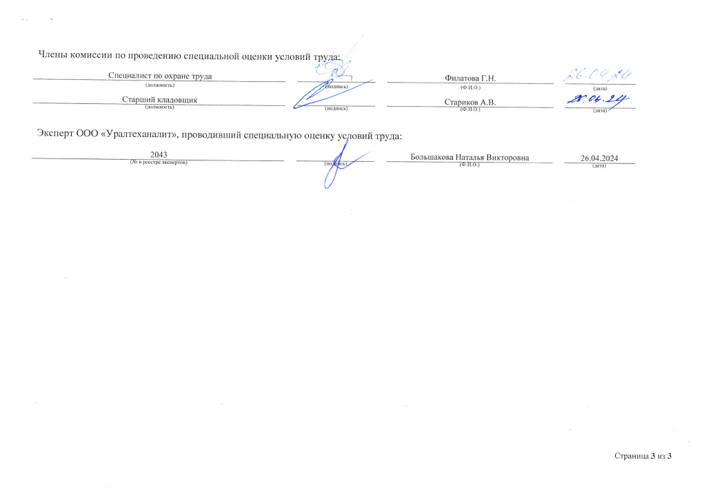 Сводная ведомость СОУТ от 26.04_3.jpg