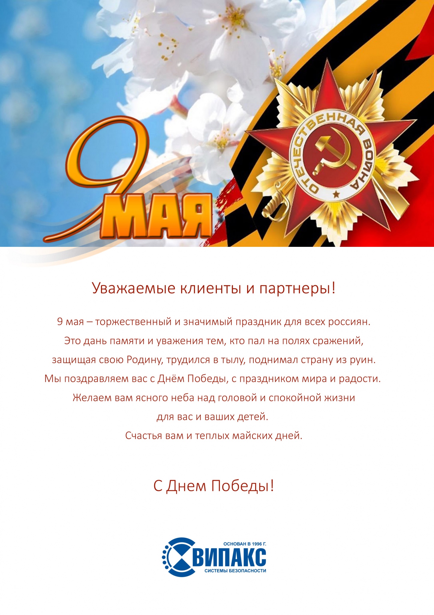 9 мая 2019 открытка итог.jpg