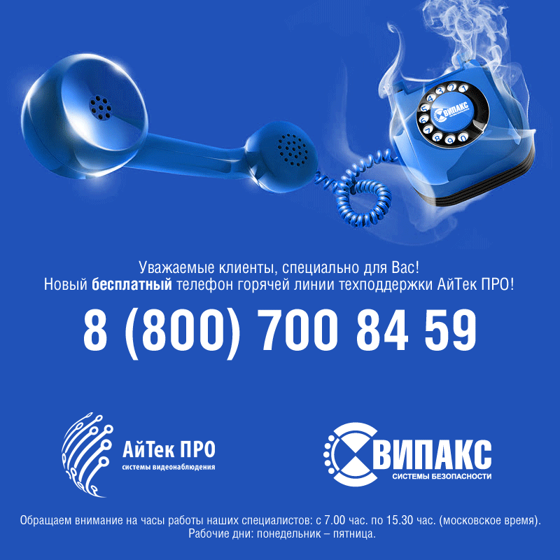 Горячая линия.png