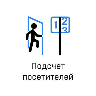 детектор посетителей.jpg детектор посетителей.jpg