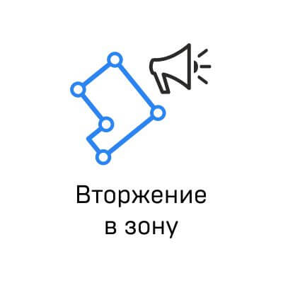 Вторжение в зону.jpg Вторжение в зону.jpg