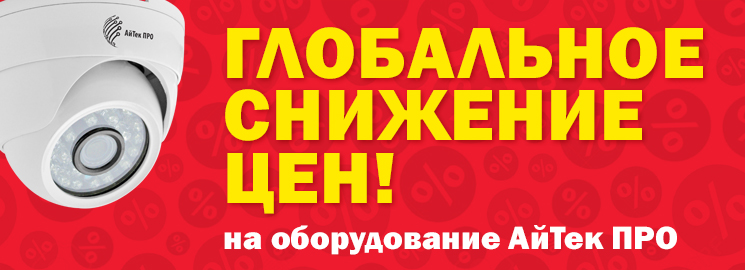 063 Снижение цен АйТек 2017.jpg 063 Снижение цен АйТек 2017.jpg