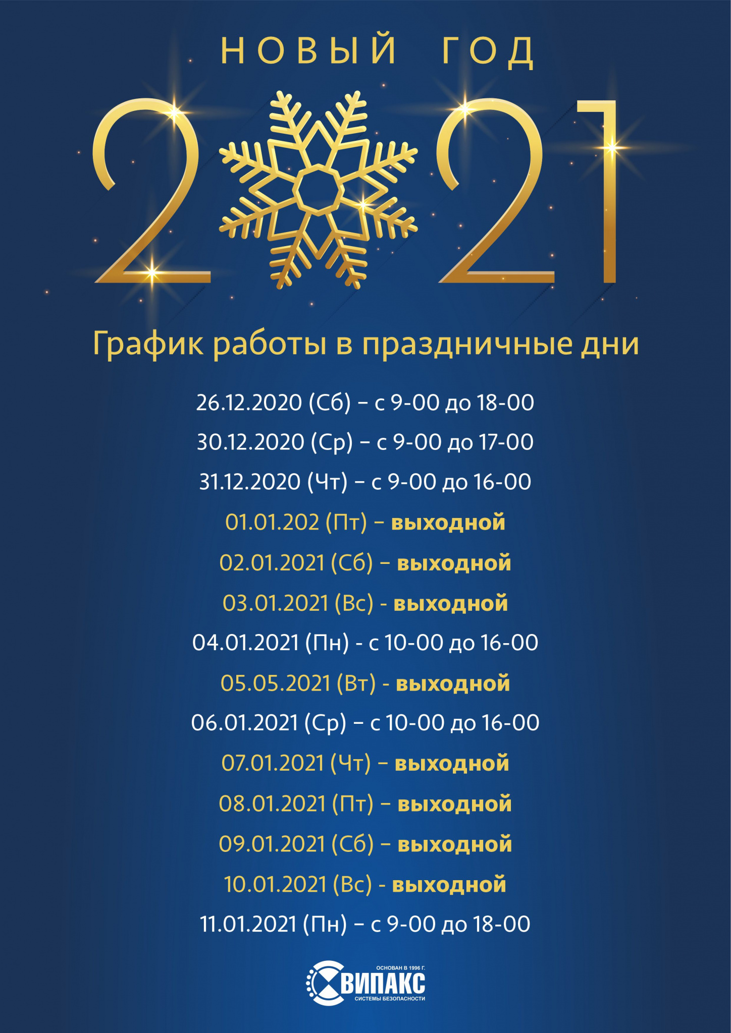 График работы НГ (1).jpg