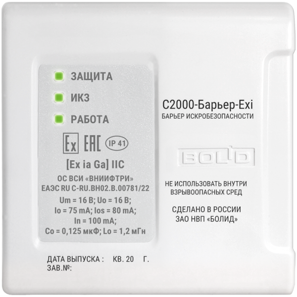 Устройство С2000-Барьер-Exi