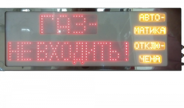 Оповещатель "Ирида-Гефест"-Р-Т3-2х10-Кр/Бел-IP66 Газ-не входить! Автоматика откл! серия Р